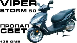 Viper Storm 50: Missing Light