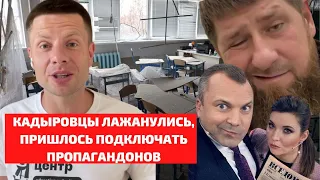 🔥УКРАИНСКИЕ УЧИТЕЛЯ ЗАШУГАЛИ ДАЖЕ КАДЫРОВЦЕВ/ БУДЕМ ВАС ВСЕХ *****/ КАК ПУТИН ШТАМПУЕТ ЧМОНЬ НА УБОЙ