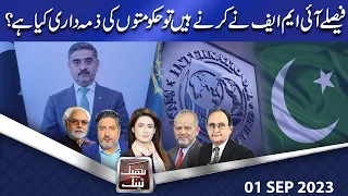 Think Tank | Ayaz Amir | Rasheed Safi | Hasan Askari | Salman Ghani | 01 Sep 2023 | Dunya News