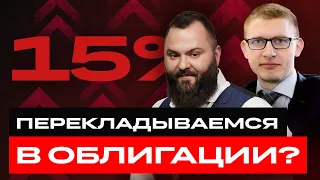 Закупаем облигации! Какие облигации покупать сейчас? Большой разбор облигаций / БКС Live