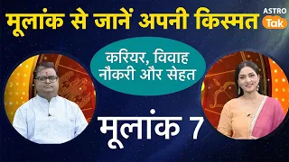 मूलांक 7 वाले ज्योतिष के अनुसार जानें, अपनी किस्मत | Shailendra Pandey | AstroTak