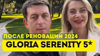 Gloria Serenity Resort 5* большой обзор 2024 после реновации