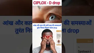 सिप्लोक्स डी आई ड्रॉप्स का उपयोग कौन कर सकता है? #CIPLOX- D drop || #drop #eyedrop