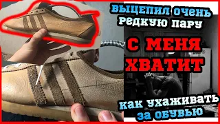 Обзор на Adidas Italia.Как ухаживать за обувью?ЭТО МЕШАЕТ ТВОЕЙ ЖИЗНИ.