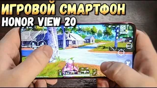 МОЙ НОВЫЙ ИГРОВОЙ СМАРТФОН ДЛЯ PUBG MOBILE HONOR VIEW 20. ОБЗОР И РАСПАКОВКА