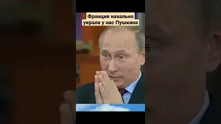 Франция и Пушкин