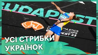 Нервова кваліфікація України на ЧС: УСІ стрибки українок / Магучіх, Геращенко, Левченко, Чумаченко