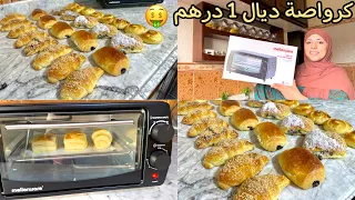 بنصف كيلو دقيق فقط😍وجدت تشكيلة من كرواصة لكتباع فالمحلات ب 1 درهم فقط 🤑 mini foure رائع 😍