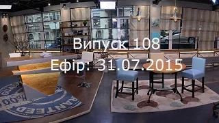 Утро в Большом Городе - Выпуск 108 - 31.07.2015