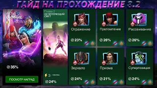 ГАЙД НА 8 АКТ 2 ГЛАВА | ПЕРВОЕ ПРОХОЖДЕНИЕ | КАК И КЕМ БИТЬ БОССОВ? | Marvel: Contest of Champions