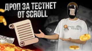 🚀ТЕСТНЕТ SCROLL SEPOLIA – ПОДРОБНАЯ ПОШАГОВАЯ ИНСТРУКЦИЯ ПО ВСЕМ АКТИВНОСТЯМ | РЕТРОДРОП SCROLL