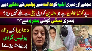 Dua Zehra Case Update | Sindh High Court Big Statement | Breaking News