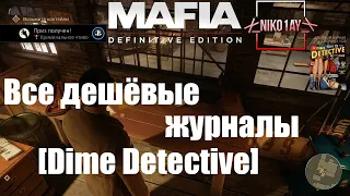 Mafia: Definitive Edition Все Дешёвые журналы [Dime Detective]