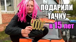 Купил Лил Калу ТАЧКУ на День Рождения !