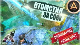 ARK EXTINCTION #15 | ОТОМСТИЛ ЗА СОВУ В АРК | snow owl | арк сурвайвал эволв