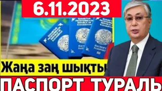 СУЙIНШИ.1 сағат бұрын ешкім күтпеген жаңалық.ПАСПОРТ туралы.Енді халық қиналмайды.Таратыңыздар