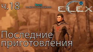 Последние приготовления и квесты ► ELEX ► Прохождение. Часть 18