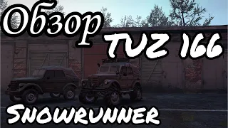 TUZ 166 Обзор автомобиля | Snowrunner