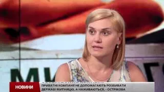 Інтерв'ю: Тетяна Острікова про передачу  митниць зарубіжним компаніям