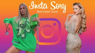 Insta Story | Виктория Боня (@victoriabonya) Инстаграм Сторис | 10.11.2020