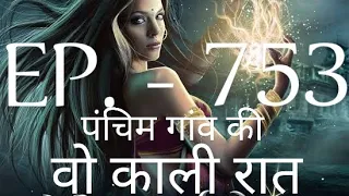 YAKSHINI EPISODE 753🔥//POCKET FM STORY /#TODAY EPISODE//YAKSHINI Horror Story