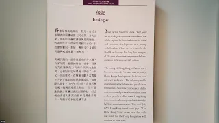 香港歷史博物館香港故事1841至1997中港關係回顧 The Hong Kong Story Exhibition Sino-Hong Kong Relations from 1841 to 1997