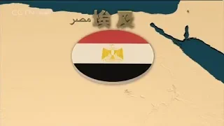 الأفلام الوثائقية: العصر الجديد للتعاون الصيني الأفريقي الحلقة الثانية |CCTV Arabic