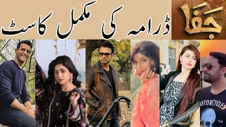 Jafaa drama cast|Jafaa drama episode 1 cast names|Mawra Hussain|Usman Mukhtar