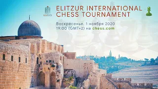 Шахматы. Призовой турнир на chess.com ♟ Elitzur International Chess Tournament