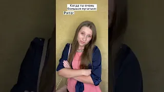 Рита напугала Иванова 😱🤭 #shorts