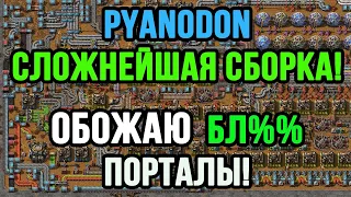 САМЫЙ ИМБОВЫЙ МОД В FACTORIO СБОРКА PYANODON+!