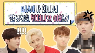 [심심테스트] B1A4가 화나서 촬영장을 뛰쳐나간 이유는?