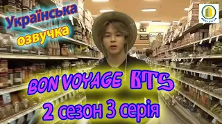 [Українська озвучка] 4 Тизер Bon Voyage BTS 2 сезон (3 серія)