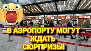 💥Что может быть в Аэропорту💥Новые Приключения ?