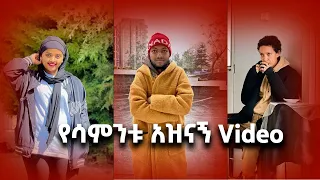Tik Tok Ethiopian 2022 Funny Videos TikTok Habesha Funny Vine Video compilation #18