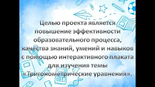 Виды тригонометрических уравнений и методы их решения