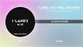 I-LAND2 : N/a -  FINAL LOVE SONG (1 HOUR LOOP) ｜리릭비디오｜lyric Video｜Stone Music Playlist