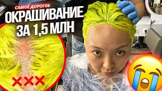 ПОМЕНЯЛА ЦВЕТ ВОЛОС! 😱 Иду в салон на окрашивание в Узбекистане!😭 |NikyMacAleen