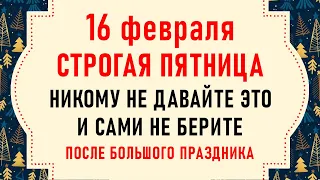 16 февраля День Симеона и Анны. Что нельзя делать 16 февраля. Народные традиции и приметы 16 февраля