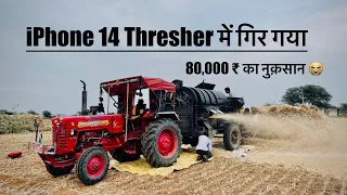 iphone 14 Tut Gaya | थ्रेशर मशीन से गेहूं कैसे निकालते है 😳 | Thresher Machine 🚜