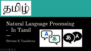 Natural Language Processing in TAMIL (NLP என்றால் என்ன?)