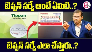 What is Tippan Survey | RNR CIVIL SURVEYORS - Digital Land Survey | Ramesh Nagara @sumantvbusiness