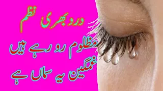 EMOTIONAL URDU NAZAM(Mazloom ro rahehe gamgeen ye saman he)