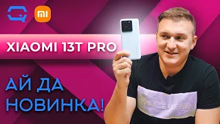 Xiaomi 13T Pro. О чем стоит знать перед покупкой?