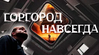 ГОРГОРОД НАВСЕГДА - РЕВОЛЮЦИЯ В МУЗЫКАЛЬНОЙ ИНДУСТРИИ