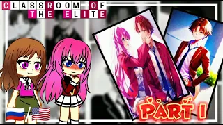 Classroom of the elite ( Class B) React to Ayanokoji Kiyotaka{Season 3}||Part 1||