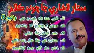 Mumtaz Lashari Best Songs Collection Volume 5 | Best Sindhi Songs | Affair Raag