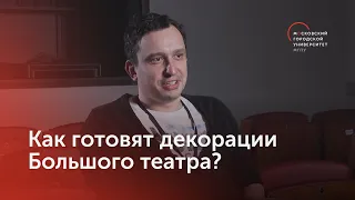 Как готовят декорации Большого театра? Экскурсия по бутафорским мастерским