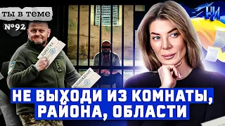 Залужный возвращает "крепостное" право в Украину? / Ты в теме №92