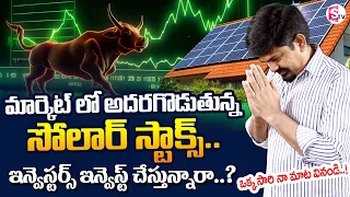 Sundara Rami Reddy - Solar Stocks 2024 | Best Investment For 2024 #stockmarket #sharemarket #stocks